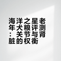 海洋之星老年犬粮-