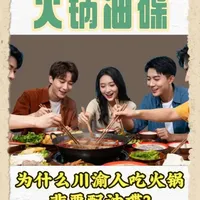 北方人蘸麻酱，广东人蘸酱油，为什么川渝人死磕油碟?#火锅 #川渝火锅 #抖音精选