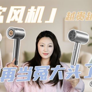 169 元干翻 700+！6 款热门吹风机实测，学生党 、上班族不花一分冤枉钱！