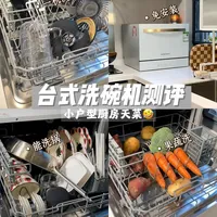 小户型天菜‼️免安装台式洗碗机真实测评