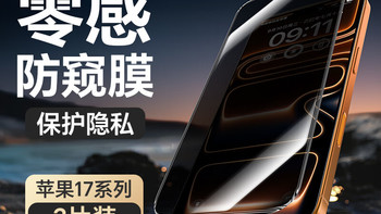 这不快过年了就买了一个iPhone17犒劳辛苦一年的自己，买了新机肯定是马上贴膜保护一下，屏幕保护了后面的镜头也保护一下吧，买了几款回来看看他们的效果究竟怎么样？#iPhone17 #iPhone17pro #iPhone17proMAX #钢化膜