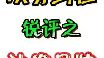 锐评一下目前各沙发品牌，从夯到拉一共五个等级 我会结合近两年市场现状、产品力、性价比、产品配置、用户口碑等维度做出评价！#沙发 #从夯到拉排名 #芝华仕沙发 #顾家家居 #全友家居
