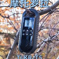 【详解】可能是最便宜的摩托罗拉对讲机！