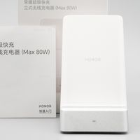 双线圈+风冷散热，荣耀超级快充立式无线充电器（Max 80W）评测