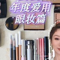 化妆师的2025年度爱用｜眼妆篇