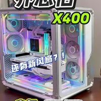 【干翻大哥】乔思伯X400机箱 白色版本+XA360新风扇 颜值无敌#乔思伯 #乔思伯X400 #乔思伯BO400 #乔思伯机箱