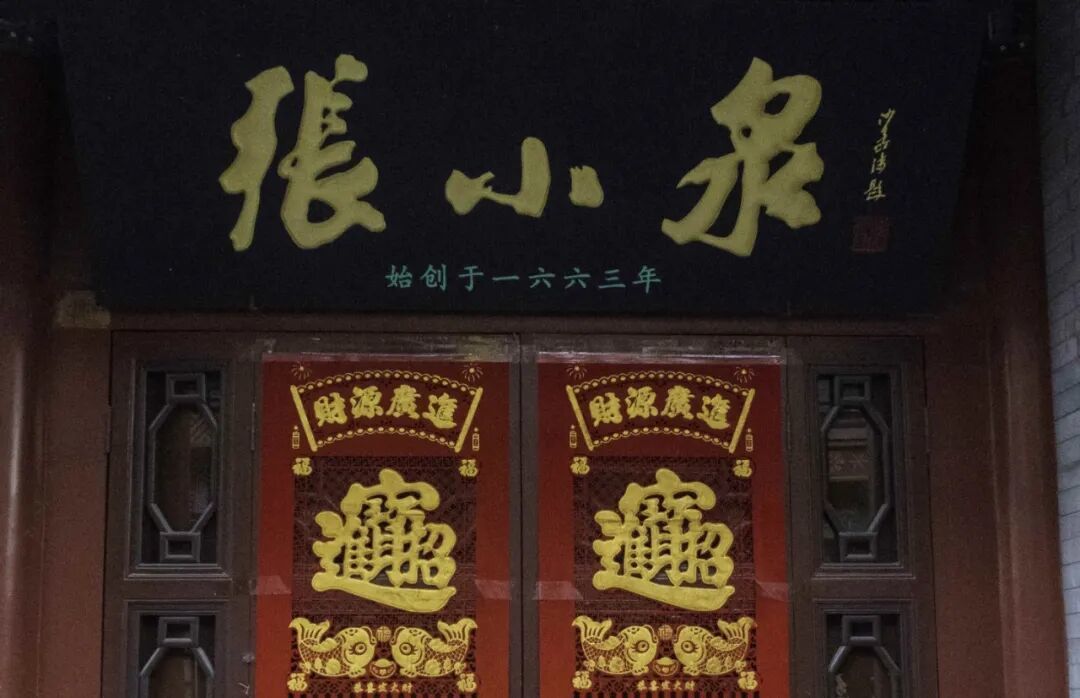 热点•真相 | 剪鱼断柄、茅台辨伪:年末消费潮里,老字号的质量溯源咋成了“心病”?