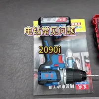 电钻常见问题讲解，东成2090讲解#东成2090 #东成2090i #东成电钻 #东成锂电钻