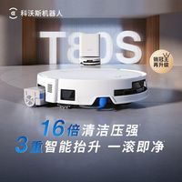科沃斯t80s 上下水版真实反馈