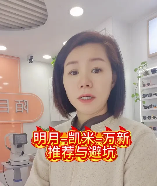 #镜片怎么选 #知识科普 #配镜攻略 #陌目眼镜#专业验光配镜