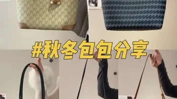 这个秋冬“包”在我身上！！ #包包 #托特包 #法棍包 #腋下包 #大容量包包