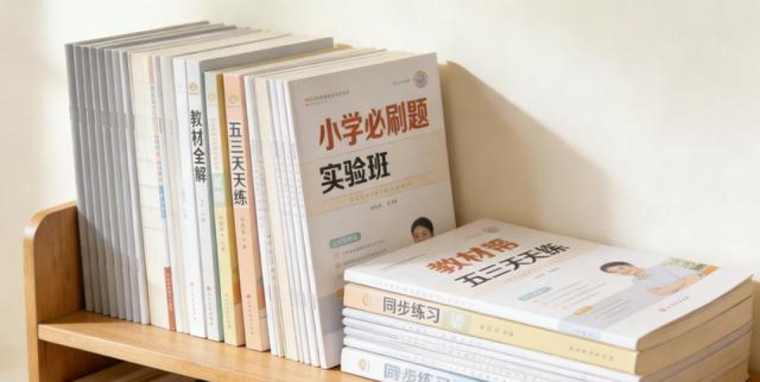数学教辅别瞎买！3类清单按成绩挑，省钱提分不踩坑