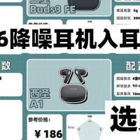 2026降噪耳机入耳式推荐：该怎么选适合自己的降噪蓝牙耳机？