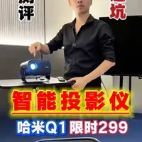 这价位的投影仪它能看吗？来 买回来测它一下 #真实测评 #测评投影仪 #测评