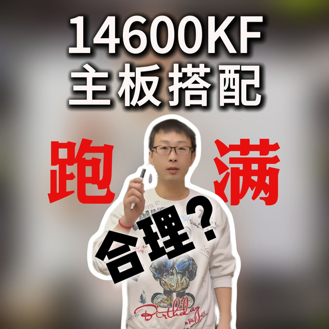 14600KF整机主板搭配避坑指南，小白看了就能学会的知识