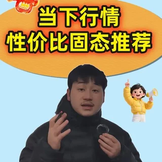 性价比固态型号推荐 #宏碁 #电脑diy #致态 #梵想 #固态 #