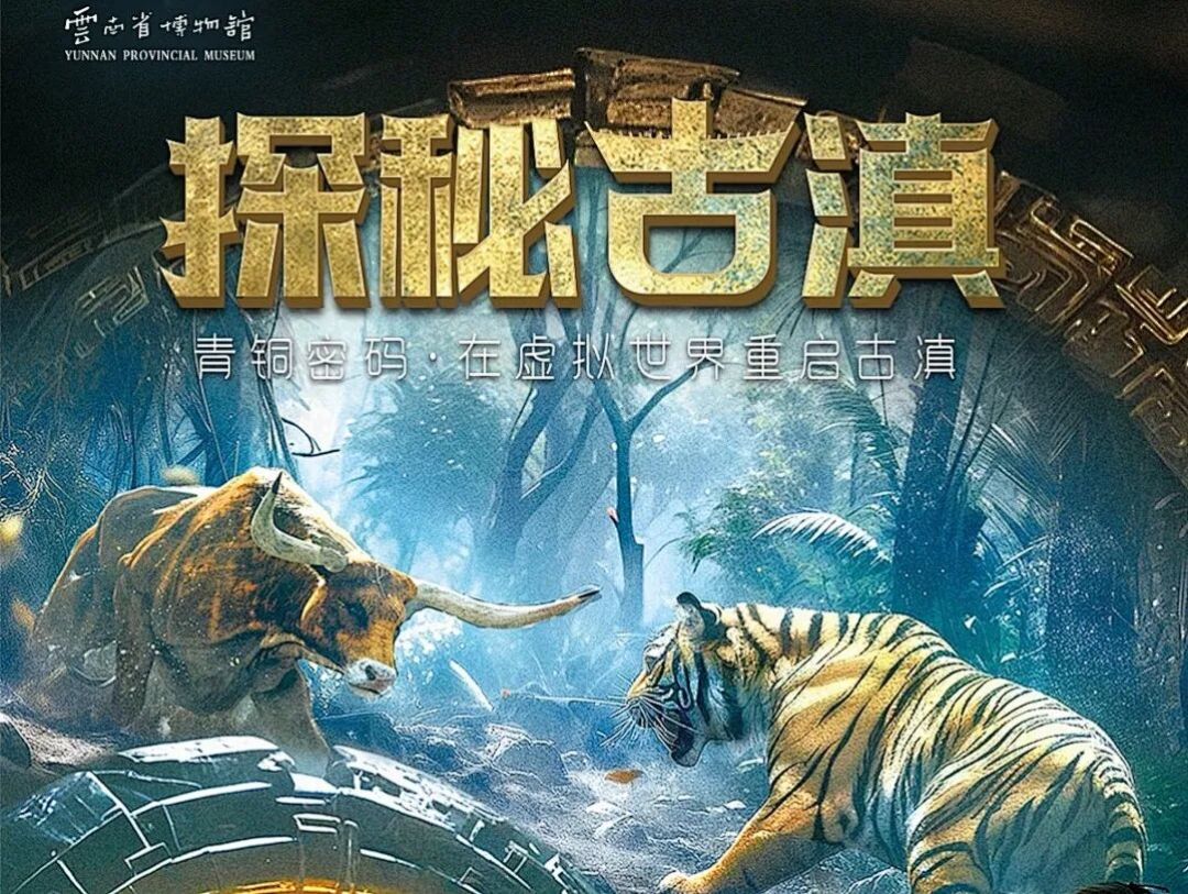 不止于“打卡”:云南非遗文旅的沉浸式体验,如何重塑文旅消费新场景