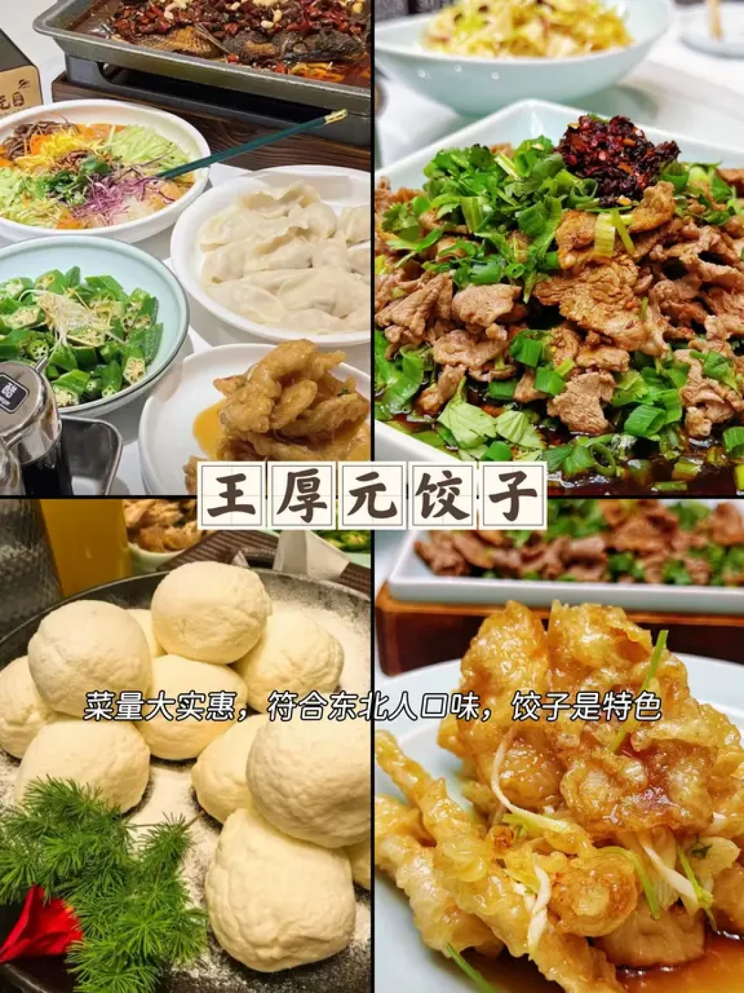 沈阳地道东北菜:本地人力荐的6家馆子