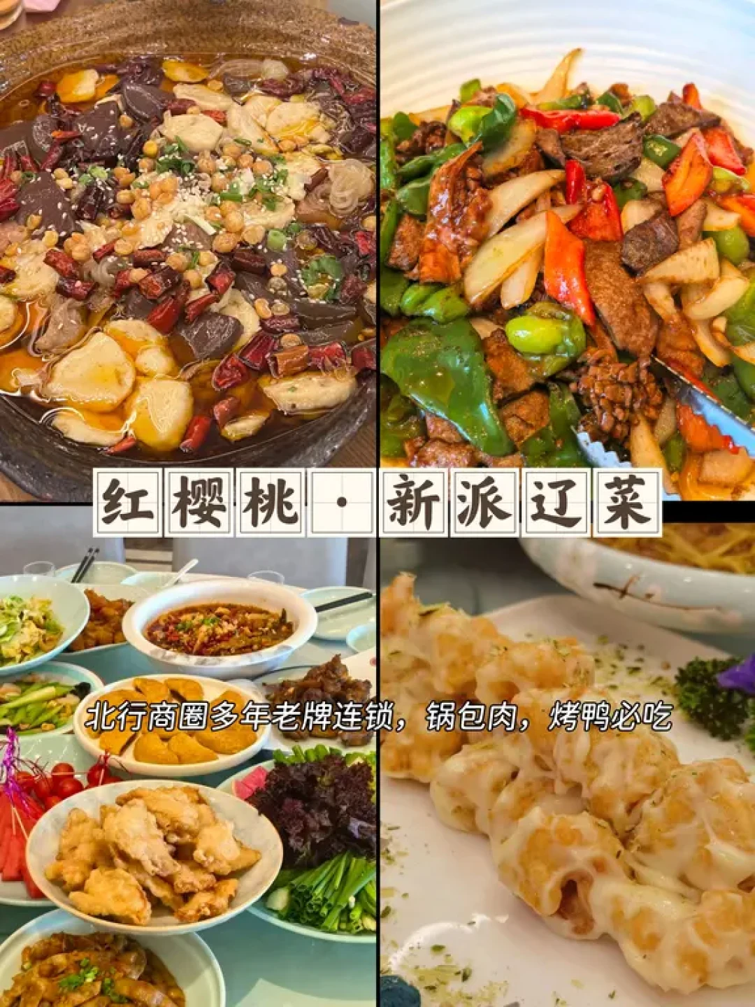 沈阳地道东北菜:本地人力荐的6家馆子