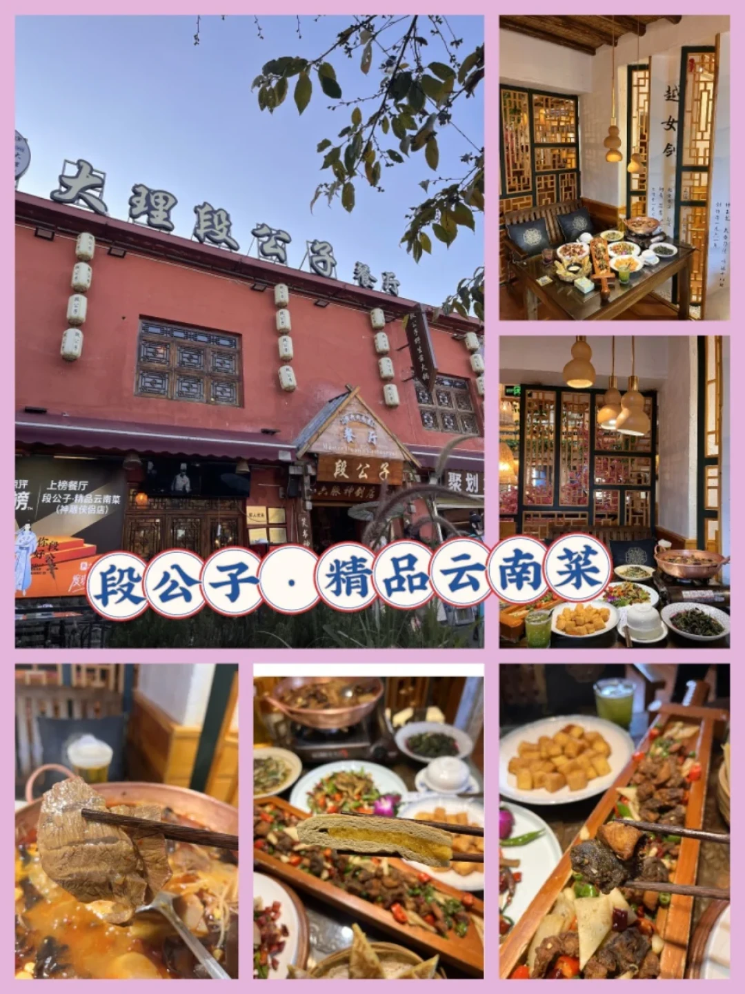 大理美食攻略