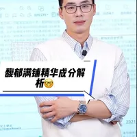#顿顿顿顿顿 #王若顿 #顿顿有你 #馥郁满铺 
馥郁满铺精华成分解析来喽——！🥸🤞🏻
删删减减了一丢丢重复的话，听着更流畅一些，再加了一个音乐，希望大家看的时候没那么枯燥吧🧐