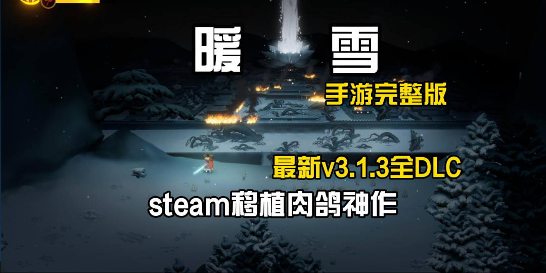 五款高质量Steam移植手游!每一款都值得一试!总有一款是你的菜!