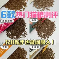 双11热门猫粮大测评，看完选粮不再迷茫！