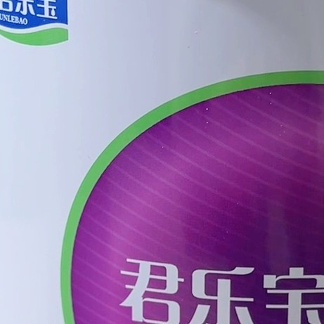 转奶不踩雷💯君乐宝至臻3段适配敏感肌宝宝