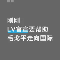 毛戈平真闷声干大事…