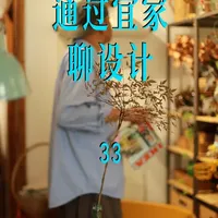 通过宜家聊设计～衣物收纳和收纳柜体的设计