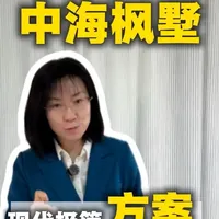 中海枫墅｜190平米，不知道装什么风格好？曲美丽姐一条视频带你拆解现代极简设计方案！#设计方案#曲美 #唐山#中海枫墅 #现代极简