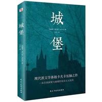 书评 | 卡夫卡《城堡》：最后的绝唱、未完的旅程