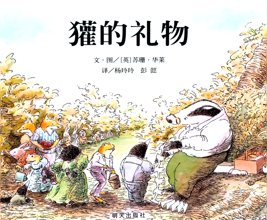 从爱到生命:11本值得共读的经典绘本