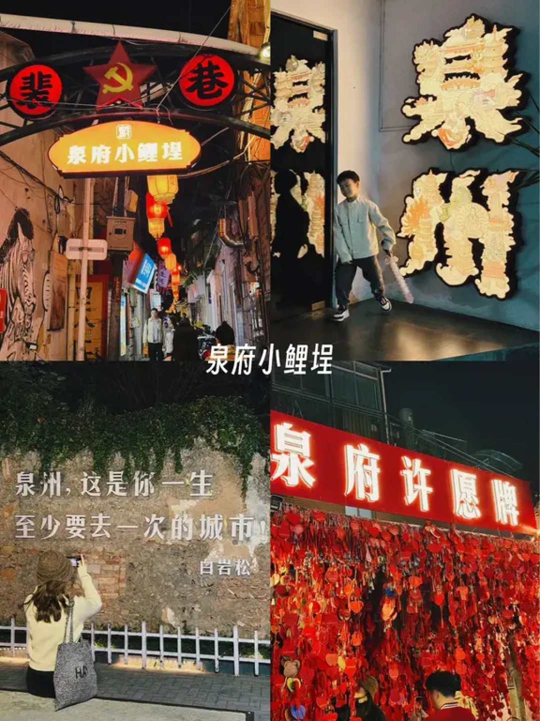 泉州极繁24H|超丝滑路线攻略(含吃喝玩住)