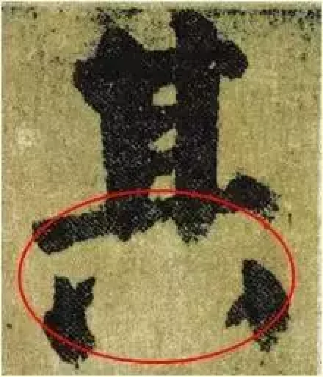 【学颜】颜真卿教你如何把楷书写出变化