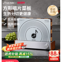 🥢这才是厨房防霉菜板的天花板✨卡特马克唱片款直接封神