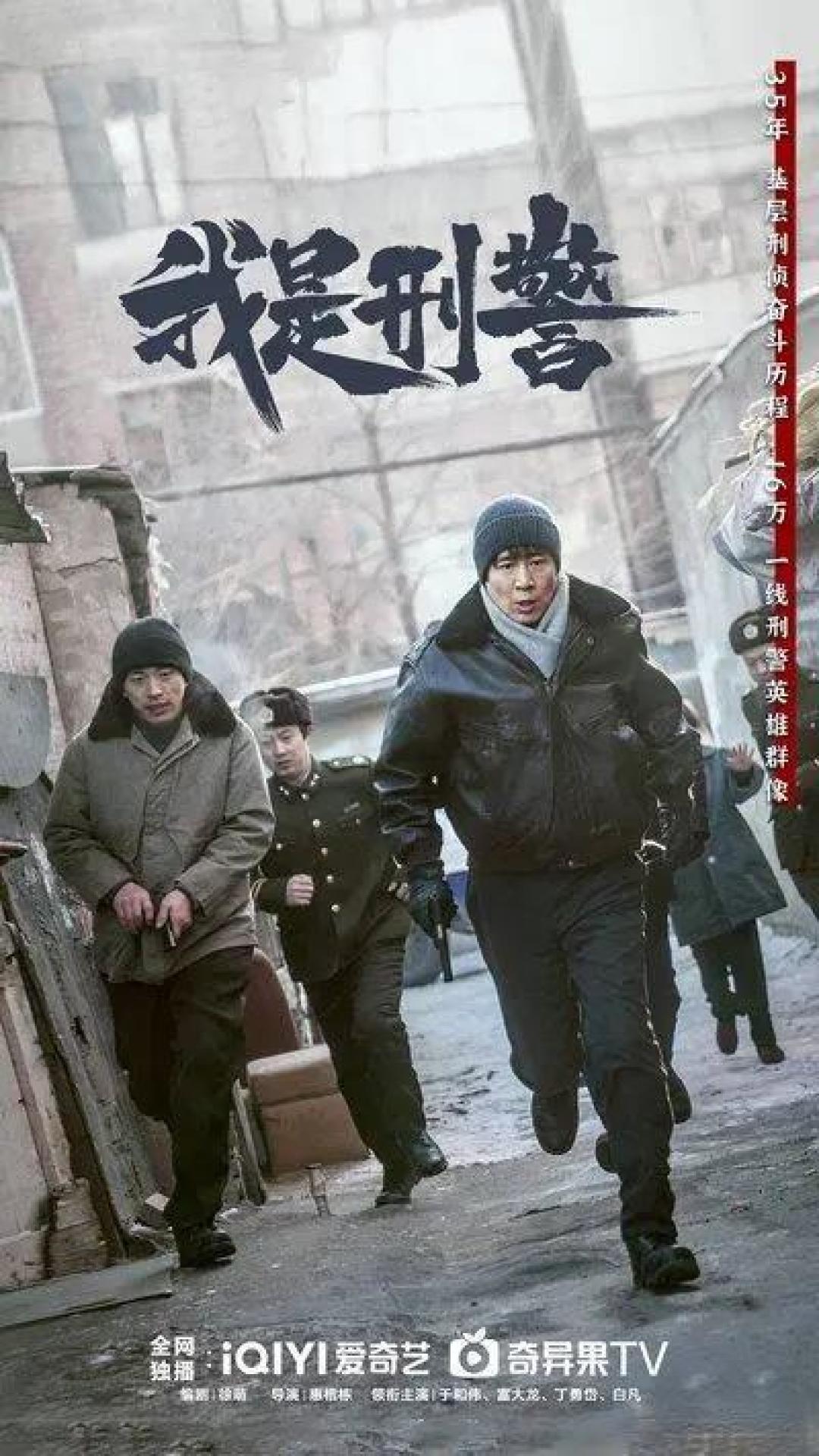 《我是刑警》:真诚朴素最能打动人