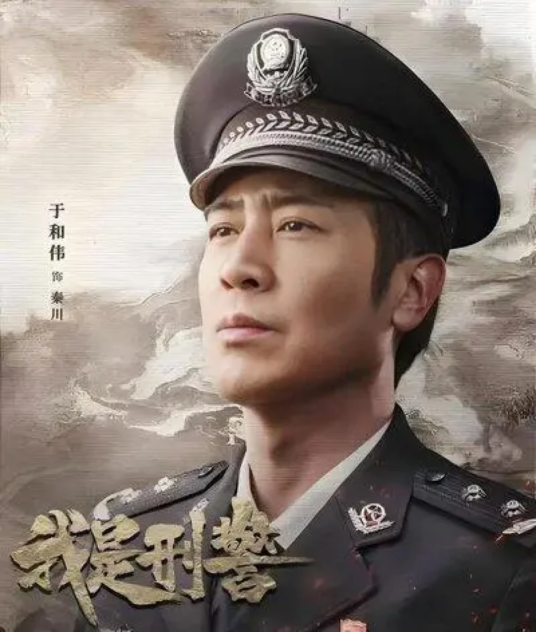 《我是刑警》:真诚朴素最能打动人