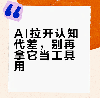 你还在用旧思维与AI打交道吗？#ai创造营##ai生活指南# 红衣大叔周鸿祎的微博视频_服务软件_什么值得买