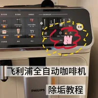 干货｜飞利浦全自动咖啡机除垢教程讲解