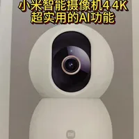 超实用的AI功能，分享小米室内摄像头使用体验。#小米监控 @小米监控官方直播间 #小米监控云台4 #小米智能摄像机4