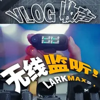 收音王者！无线监听麦克风有多厉害#无线领夹麦克风 #猛犸larkmax2 #猛犸领夹麦克风 #收音 #自媒体