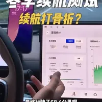 银河A7冬季纯电续航测试，续航达成率不高，但新能源车冬季续航都下降很厉害#吉利银河A7 #新能源领航计划 #汽车人共创计划