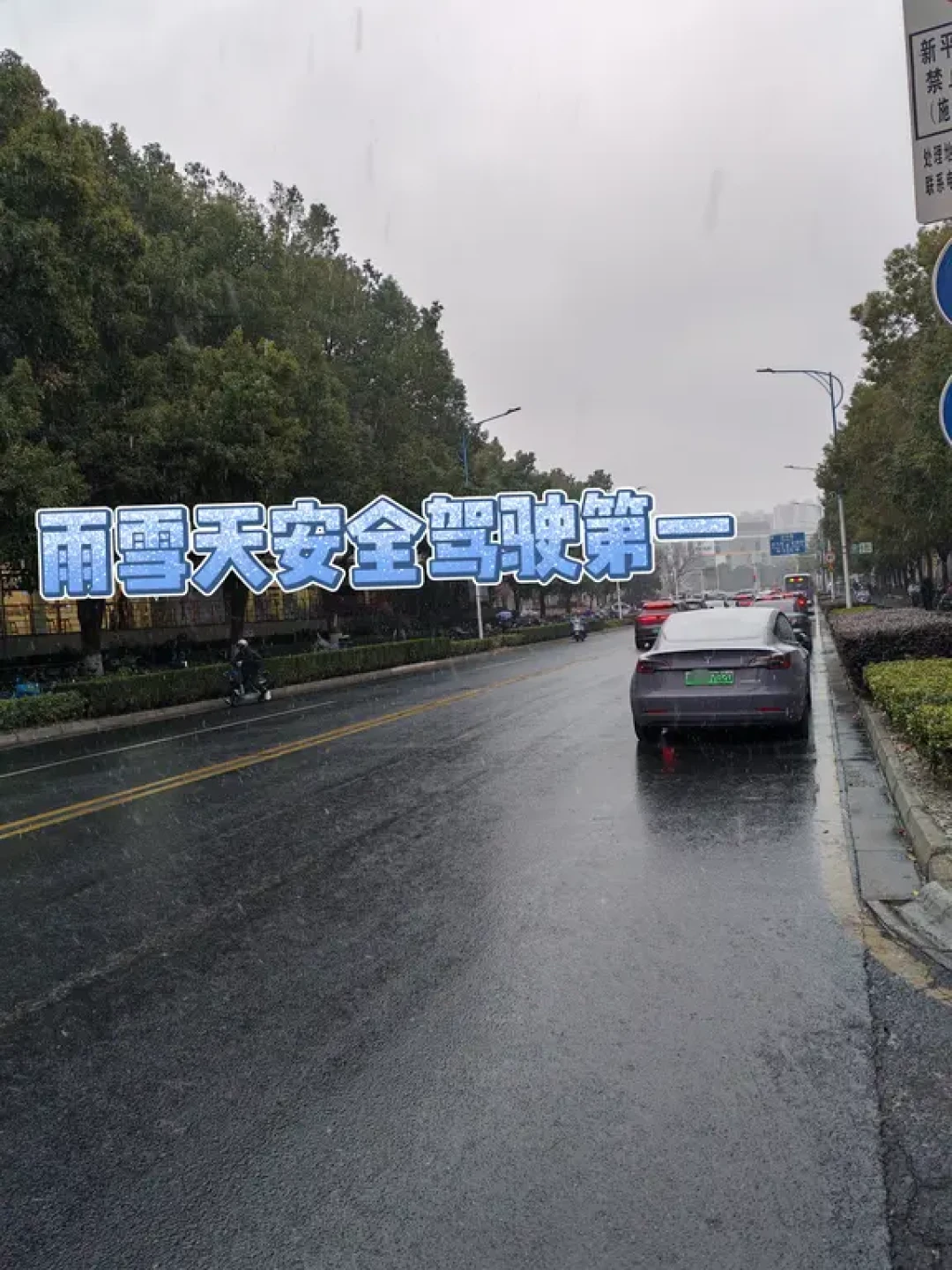 开车有绝招,轩逸冬日行车指南