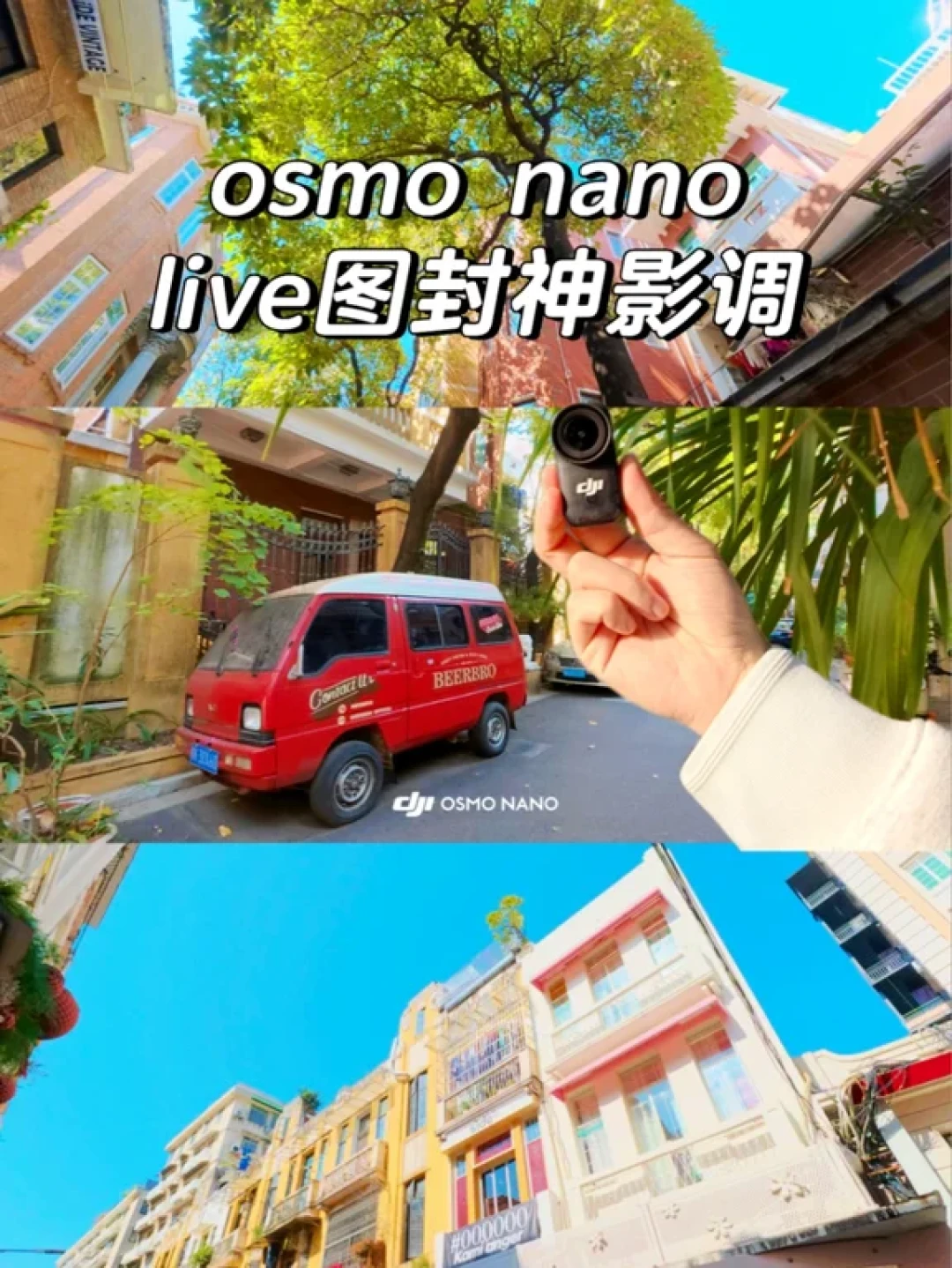 大疆nano选出了我的最佳影调(附滤镜