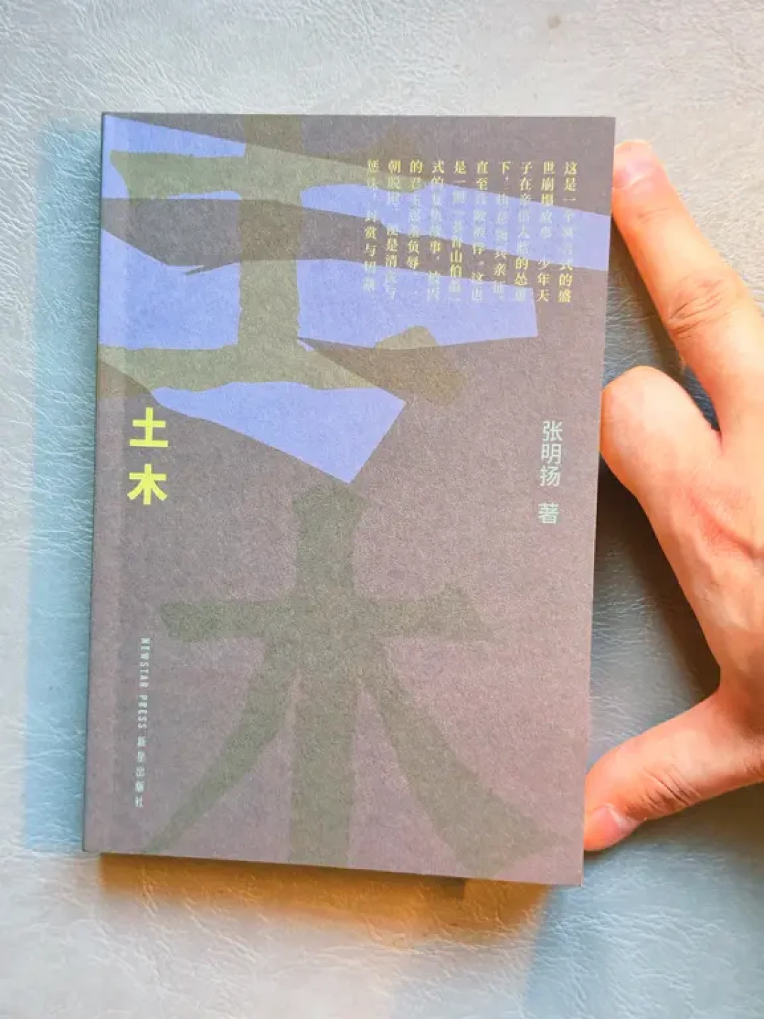 张明扬老师终于对“土木之变”下手了
