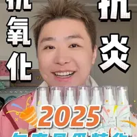 年度护肤报告｜2025年度最爱抗氧化抗炎精华 #精华  #护肤  #年度报告