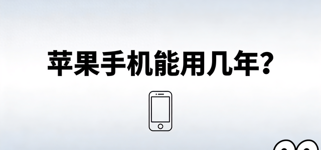 苹果手机到底能用几年？真实案例告诉你答案，别再被商家忽悠了！_手机_什么值得买