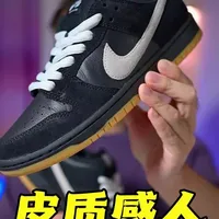 入秋了,dunk sb可以穿起来了,因为相对更厚实的鞋子和内衬更符合秋冬的穿搭需求。
这双最近刚刚发售的变异版的黑生胶,颜值和穿搭属性非常不错,很百搭的类型。
而且价位破发,我觉得挺香的,一起来看一看。
#dunksb #dunk #dunksb黑生胶