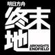  真香or缝合怪？《明日方舟:终末地》上手实测　